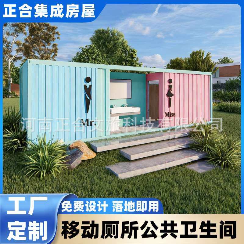 集装箱移动厕所农村河南景区环保临时蹲厕所洗手间公共卫生间公厕
