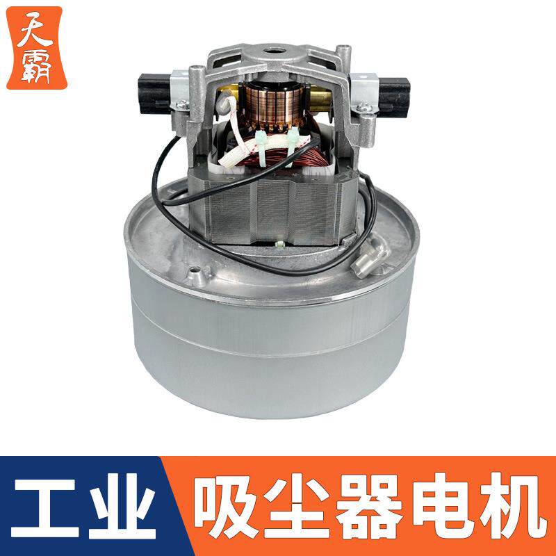 白云洁霸真空工业吸尘器电机1200W配件15L大功率马达通用BF511