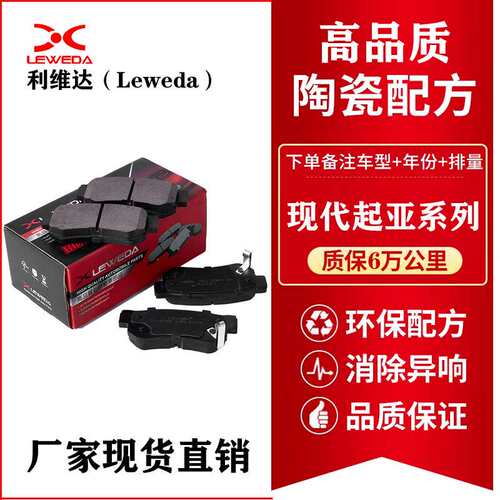 品质陶瓷刹车片适用现代iX35 索纳塔途胜悦动领动起亚汽车刹车片