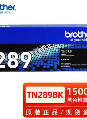 兄弟原装兄弟TN289黑色粉仓墨粉盒L3228 3288 3528 3768 3568硒鼓