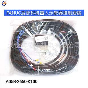 FANUC发那科机器人控制电缆 A05B-2650-K100 发那科线缆