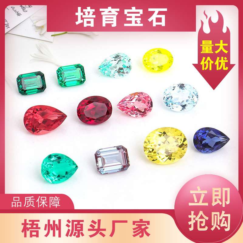 宝石培育宝石祖母绿 红宝石蓝宝石石榴石 粉宝石帕拉伊巴亚历山大