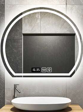 创意智能镜半圆形浴室化妆LED带灯发光除雾壁挂卫生间异形挂墙式