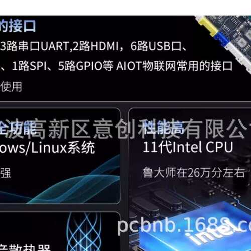 图像识别定位N5105四核X86开发主板Windows10/11工控板主板控制板