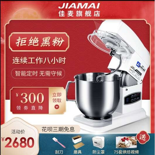 佳麦厨师机多功能料理和面机打奶油打蛋搅拌7LG一级能效搅拌机