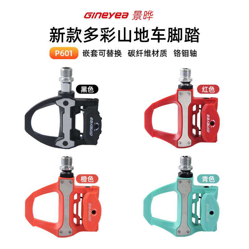 景晔K601自锁脚踏 公路车尼龙专业级锁踏带锁片培林脚蹬骑行配件