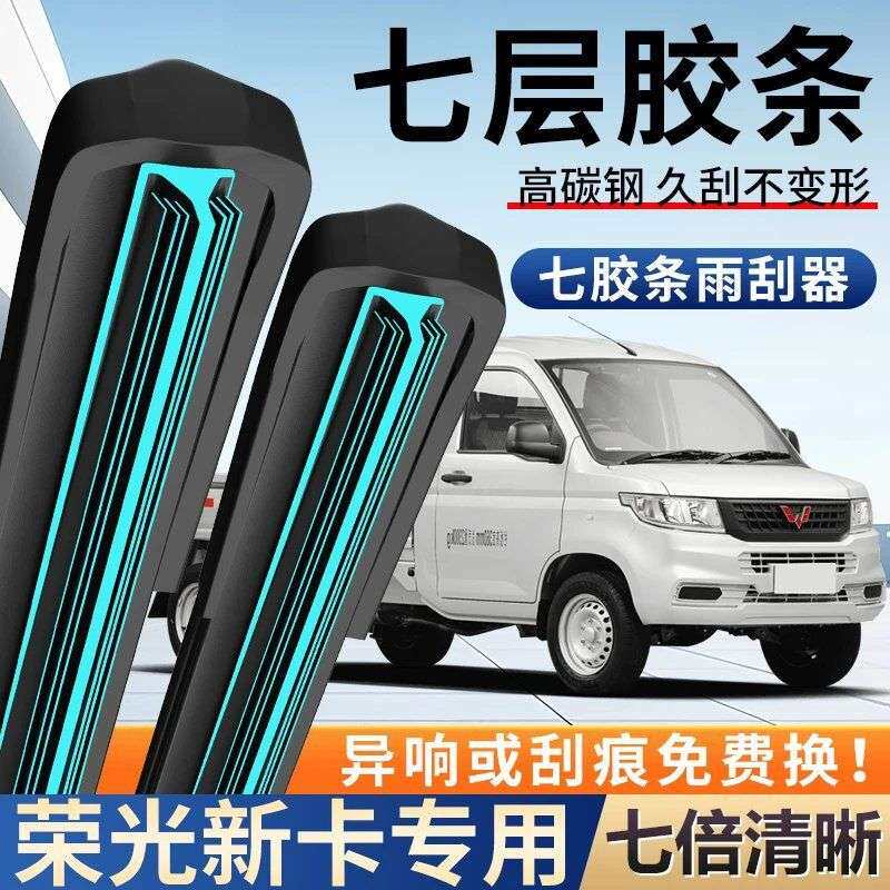 适用五菱荣光新卡七层高清雨刮器原厂原装无骨前后雨刷新老款高清