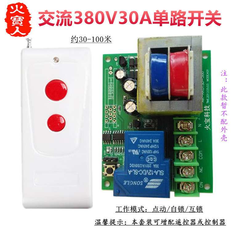 红钮无线遥控交流380V一路稳变压器大功率30A单路水泵开关控制器