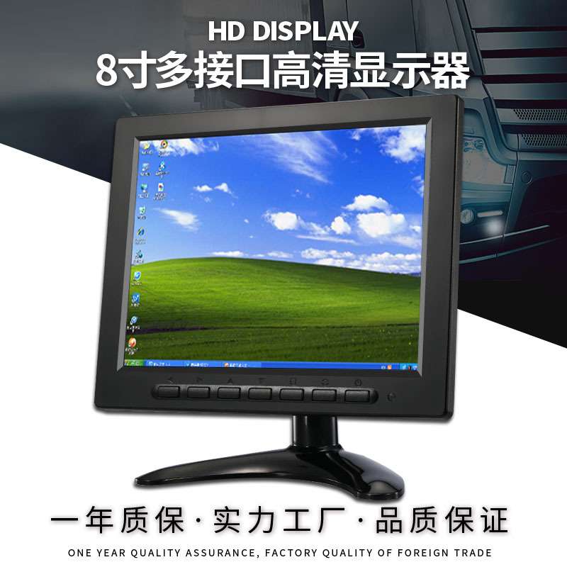 8寸显示器 VGA/AV/BNC三合一显示器 高清电脑监控小显屏