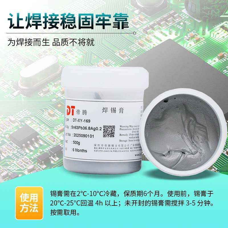 帝腾含0.2银有铅贴片焊锡膏电子维修PCB手机主板QFN焊膏LED锡浆
