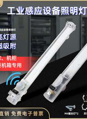 GKC领电LED机柜通信柜配电柜照明灯PH110V220V感应LEDT5日光灯管