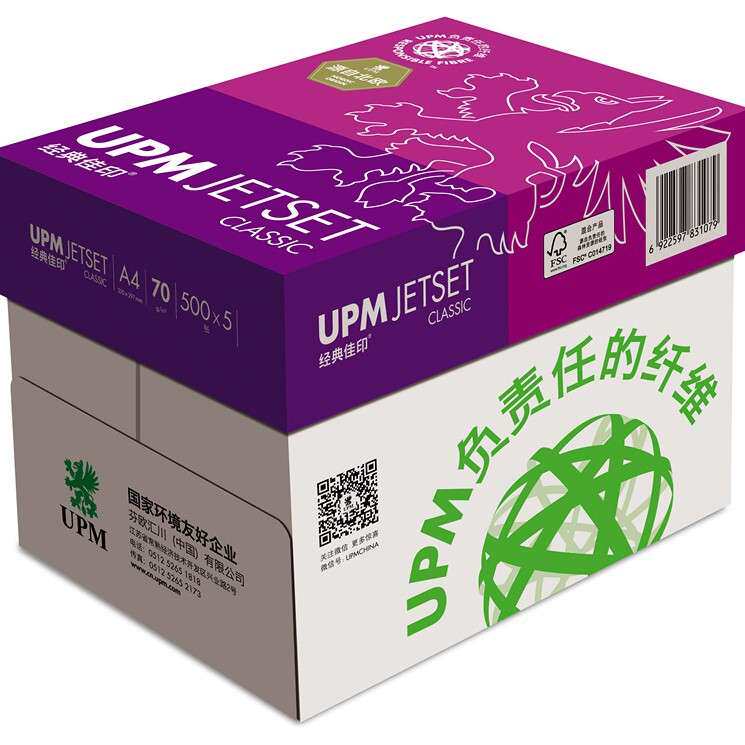 UPM经典佳印a4纸复印纸白纸70g办公用纸打印机纸A3高品质喷墨
