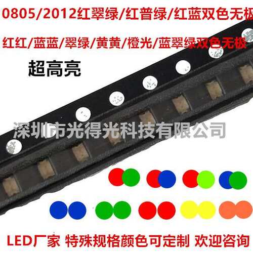 无极led0805红红 蓝蓝 白白 绿绿 红蓝 红绿双色超高亮双向无极性