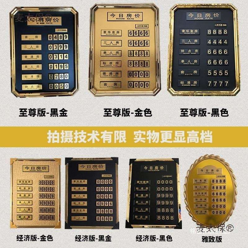 价格牌报价房价牌太保宾馆前台房间今日价目表客房房价牌麦展示牌