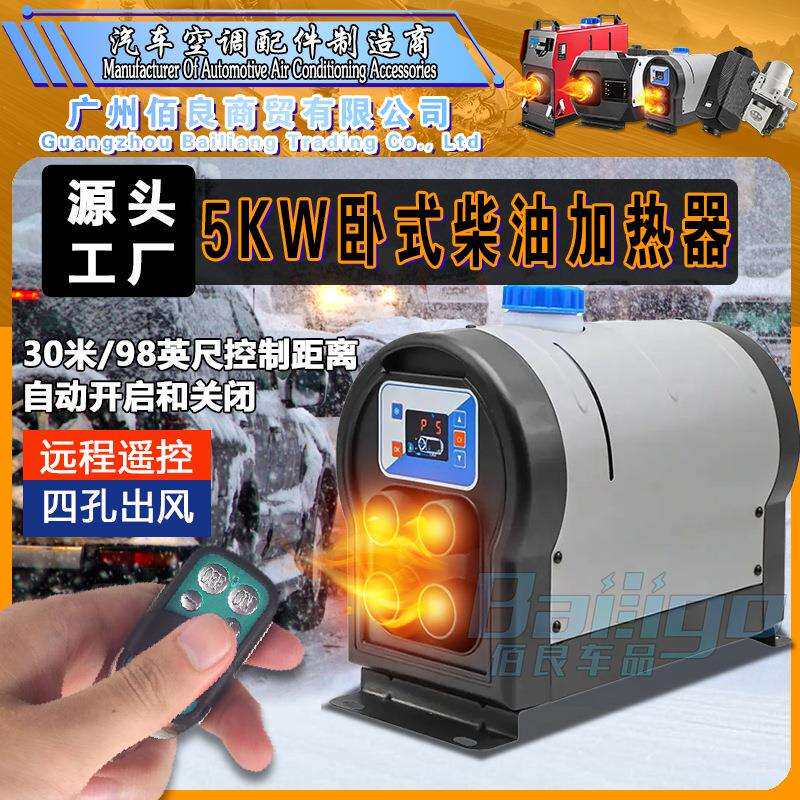 柴油暖风机货车驻车加热器大功率12V一体机多种车型可用遥控开启