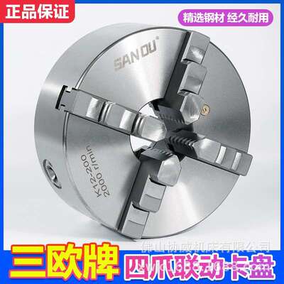 三欧牌四爪自定心卡盘K12-80 125 200 250普车车床木工三抓四方夹