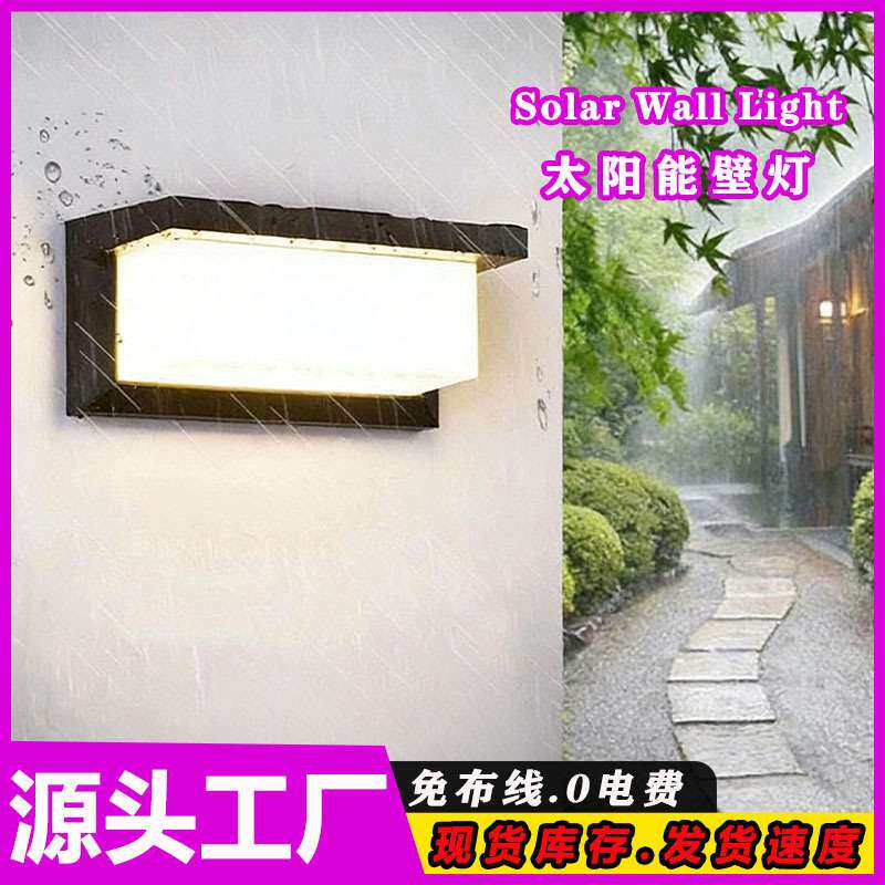 1太阳能灯塑料户外壁灯花园家用庭院室外防雨简约免布线过道路灯