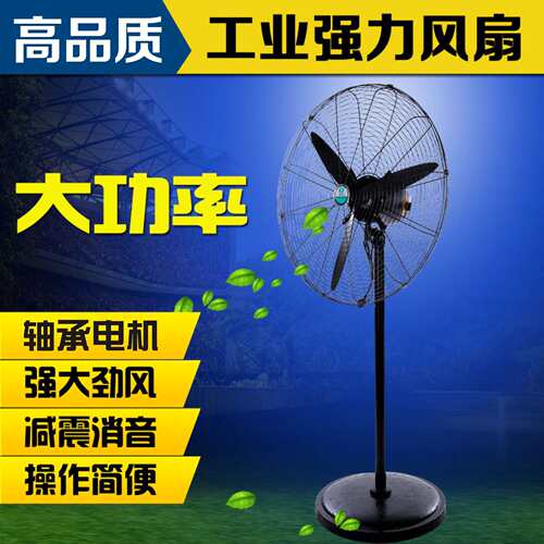 工业电风扇 大功率大风量电机摇头调速壁挂扇 家用落地牛角风扇