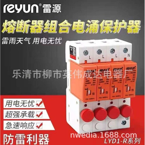 上海雷源浪涌保护器带熔断器浪涌  LYD1-C40/385  4P  40KA