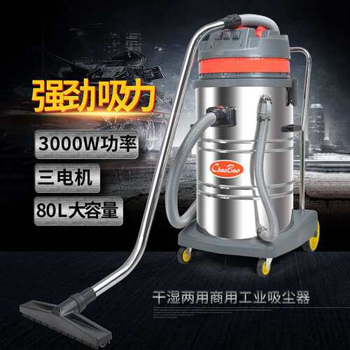 超宝CB80大功率吸尘器工业工厂车间粉尘3000w2000w80L工业大功率
