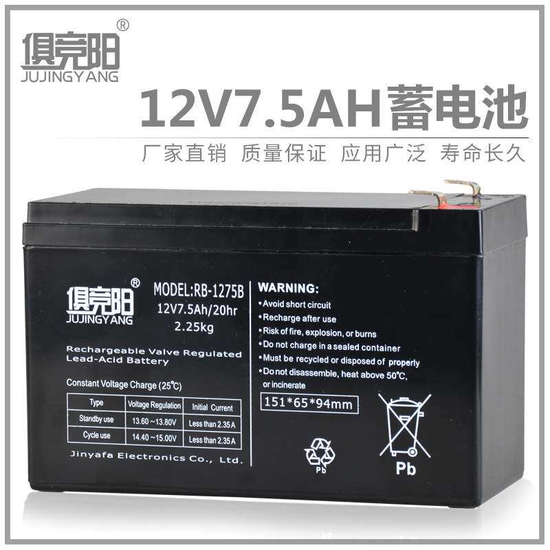 俱竞阳12V7.5Ah免维护铅酸蓄电池12V大容量可充电电瓶氙气