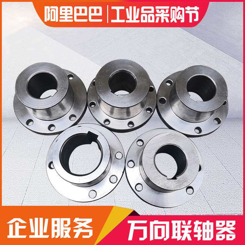 工业单键电机轴孔联连接盘法兰盘万向节十字轴承联轴器传动轴圆盘