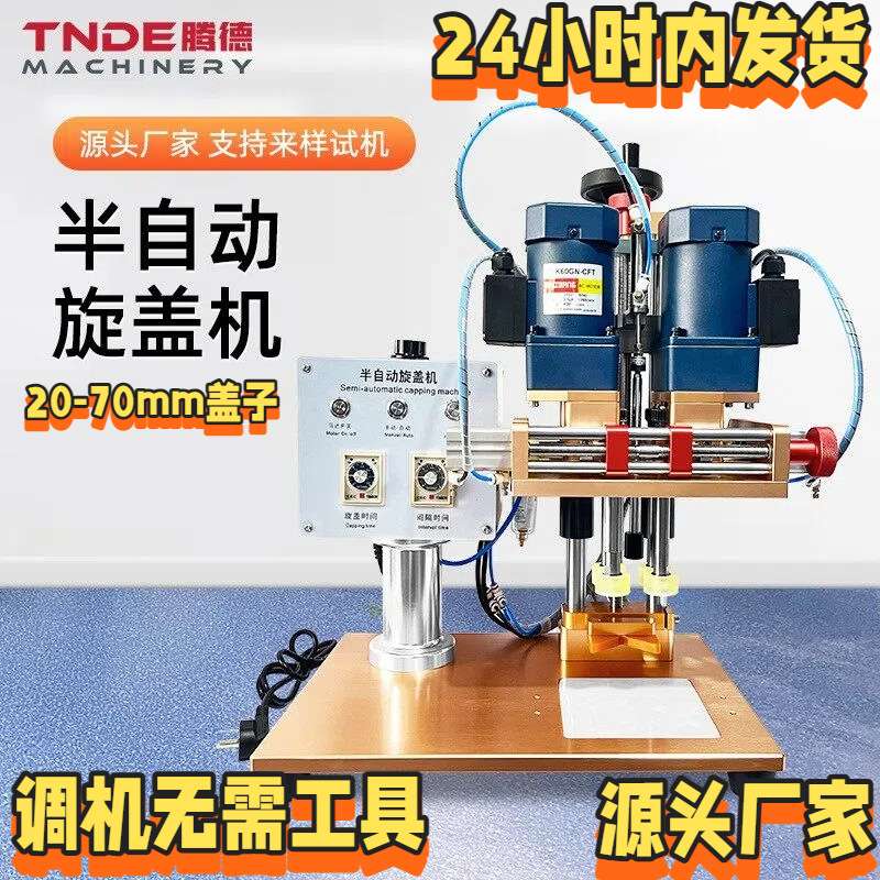 半自动四轮扭盖机螺纹盖拧盖设备塑料盖金属盖半自动锁盖机