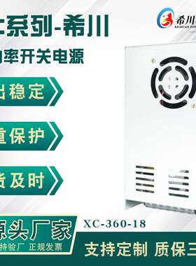 开关电源 18V20A360W 全电压220V转直流18V 厂家直销机械设备电源