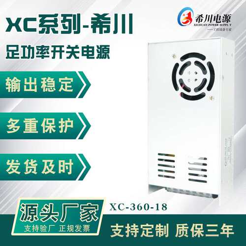 开关电源 18V20A360W 全电压220V转直流18V 厂家直销机械设备电源