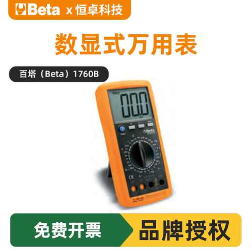 百塔Beta  1760B数显式万用表直流电压电阻测量智能数显大屏万用