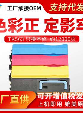 粉多多TK563粉盒 适用京瓷Kyocera FS C5300dn  C5350dn墨粉盒
