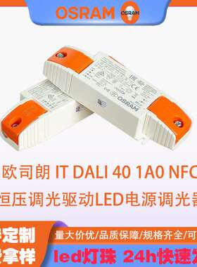 电源 IT DALI 40 1A0 NFC 恒压调光驱动LED电源调光器