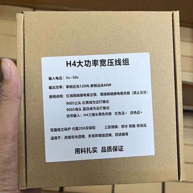 汽车大灯改装透镜专用线速四透镜线组H4双重保险丝大功率固态线组
