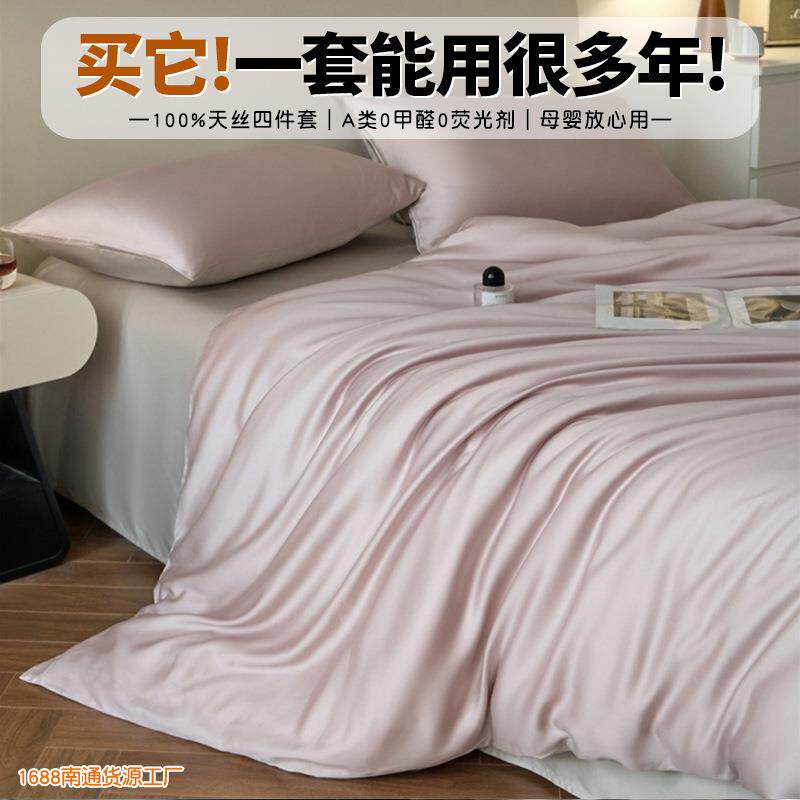 a类60S纯色拼色夏季天丝四件套冰丝床上用品夏天床单被罩清凉粉紫
