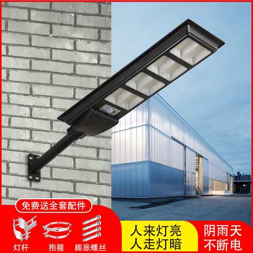 一体化太阳能路灯人体感应防水户外庭院灯超亮Solar street light