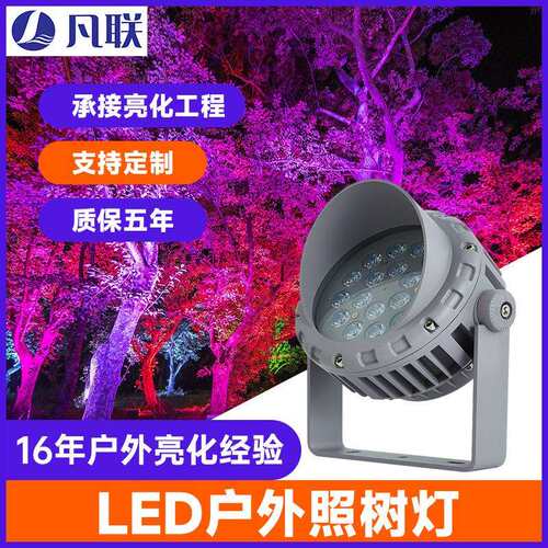 LED投光灯防水户外12w照树灯插地灯别墅草坪现代简约七彩投光灯