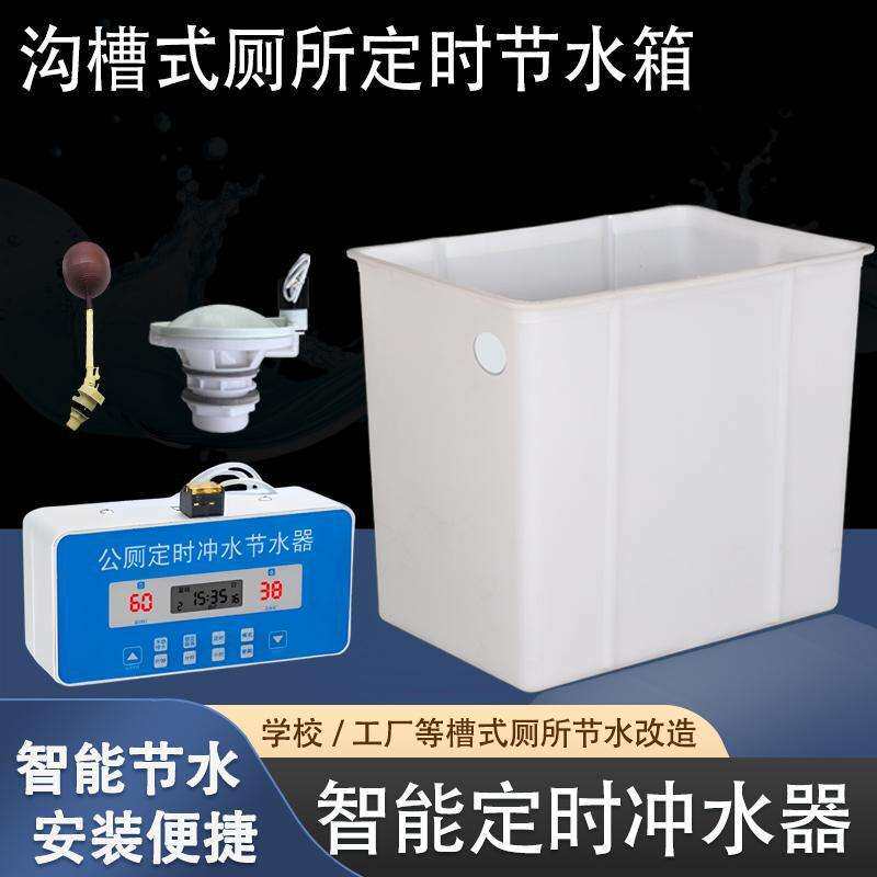 公厕定时冲水节水器大便槽水箱小便尿槽全自动定时冲洗水箱