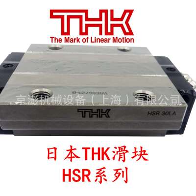 上海现货THK滑块HSR35LA/HSR35工具机设备用直线导轨 量大详谈