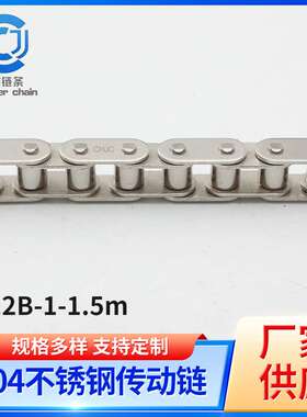 304不锈钢传动链C12B-1-1.5m耐高温工业传动链条单双排滚子链条