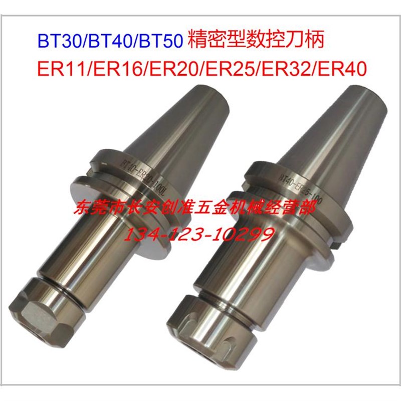 BT30/BT40/BT50-ER16/ER20/ER25/ER32/ER4Q0高精数控刀CNC数控刀