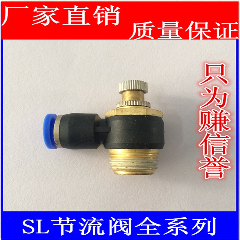 气动新款快速SfL61节流阀SL8-02插管接头SL4-M5可调SL10-03SL12-0