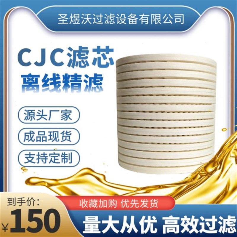 替代CJC离线滤芯过滤器B27/27西西延森超精密J滤油机CJC PA560130