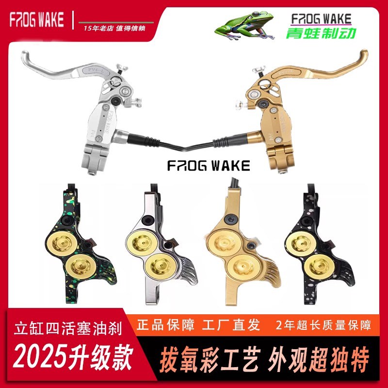 25款升级版青蛙FV4荣轮RV4四活塞油压碟刹山地自T行车刹车改装油