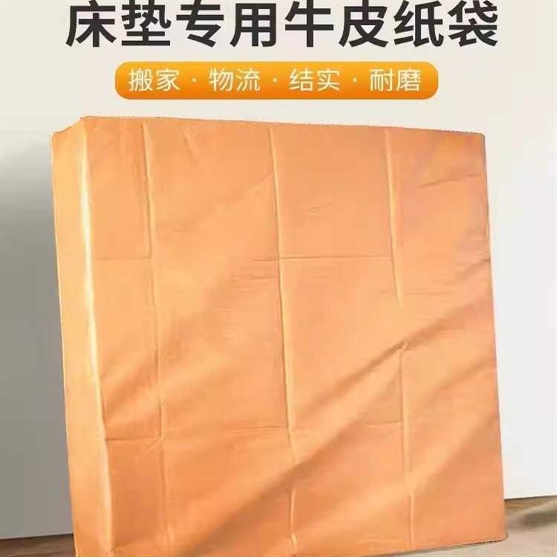 床垫打包c袋搬家牛皮专用席梦思纸搬运包装保护套套塑料保护罩袋