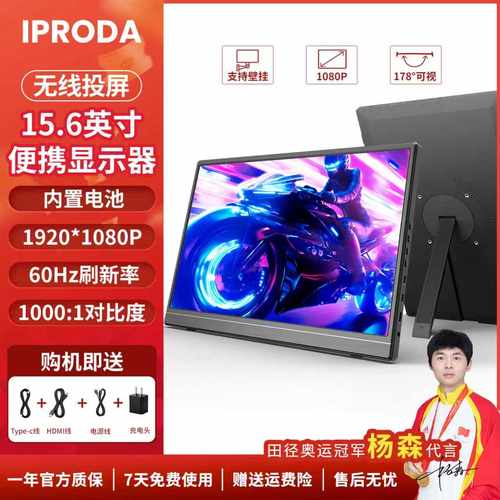 便携显示器手机无线投屏笔记本电脑扩展屏便携式副屏车载屏直播屏