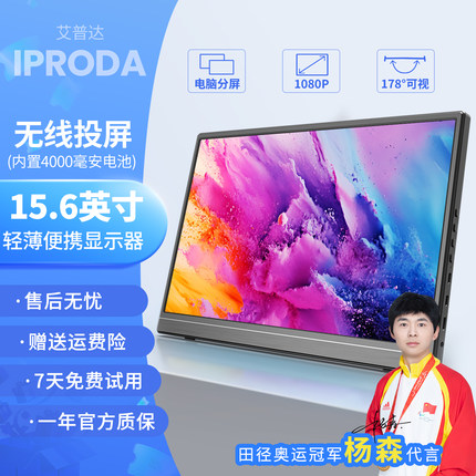 便携显示器手机无线投屏笔记本电脑扩展屏便携式副屏车载屏直播屏