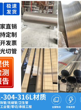 304不锈钢拉丝圆管方管内外抛光亮面卫生管乱纹表面处理 激光下料
