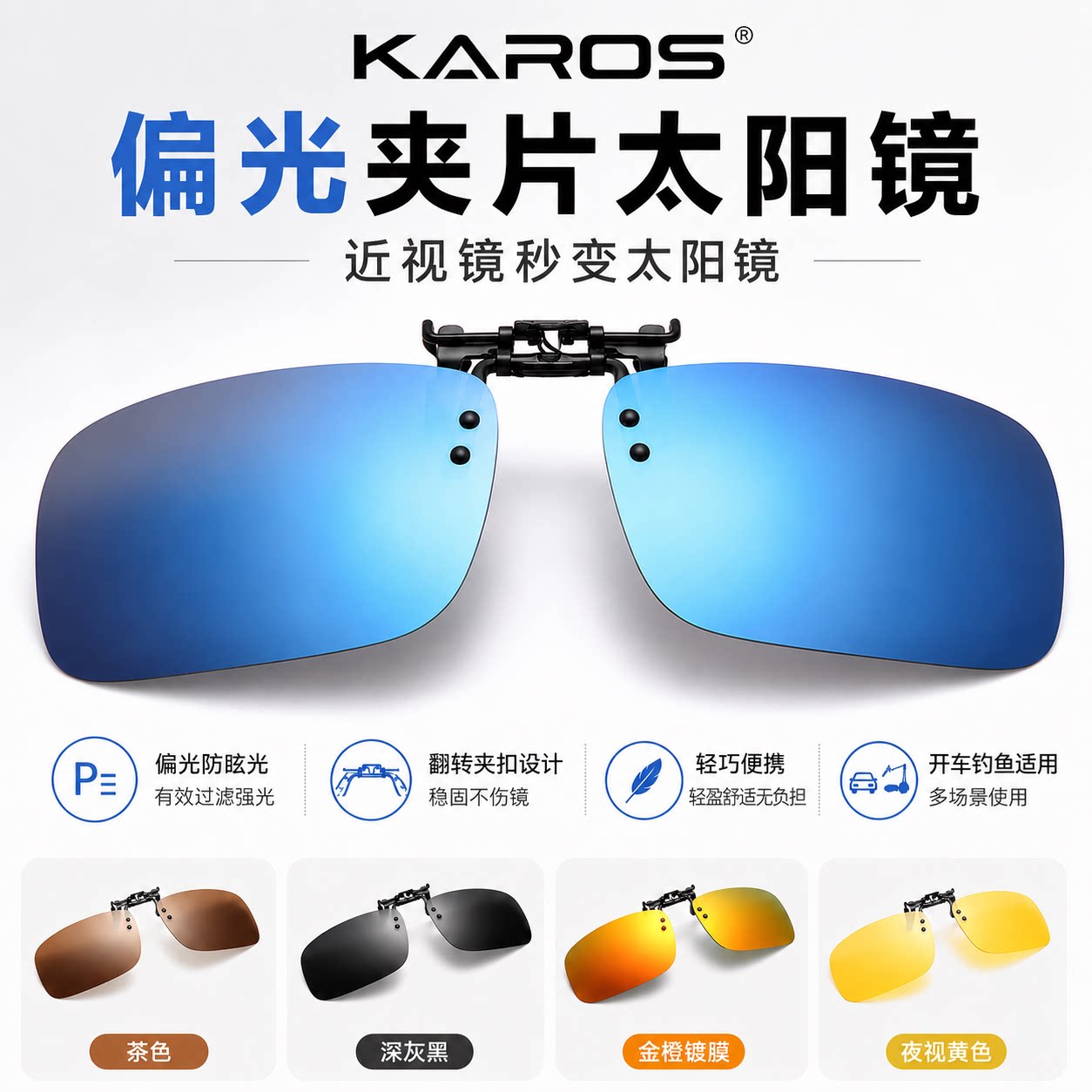 KAROS偏光夹片近视眼镜钓鱼专用高清看漂过滤水面反光眩光太阳镜