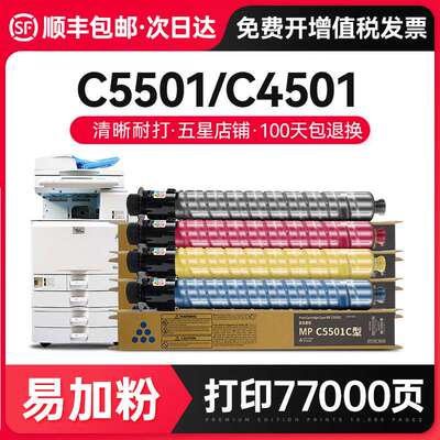 才进【顺丰】适用理光MPC5501粉盒Ricoh Aficio C4501复印机墨粉