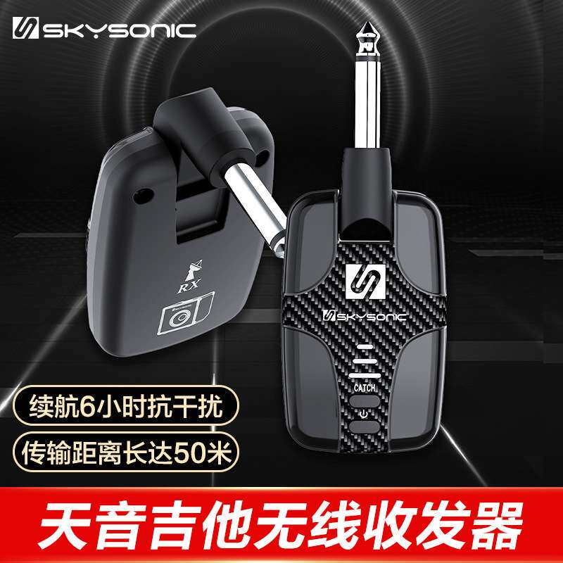 天音SW-03U吉他收发器电吉他电贝斯无线传输接收器发支持一件代发